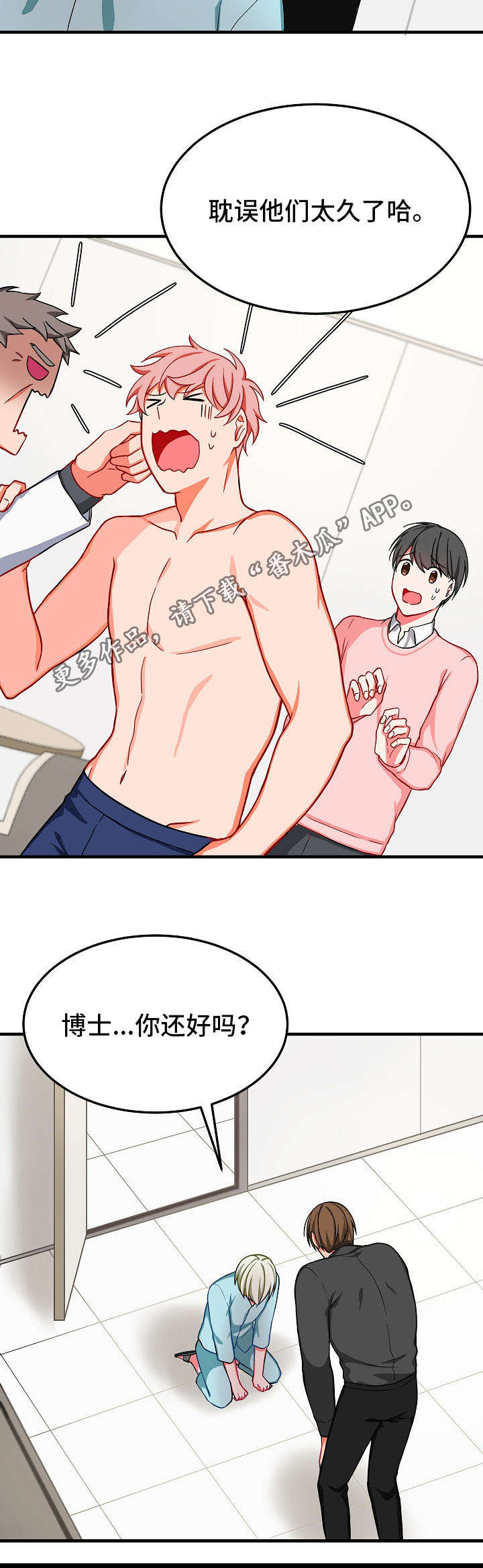 介质漫画,第32章：退场4图