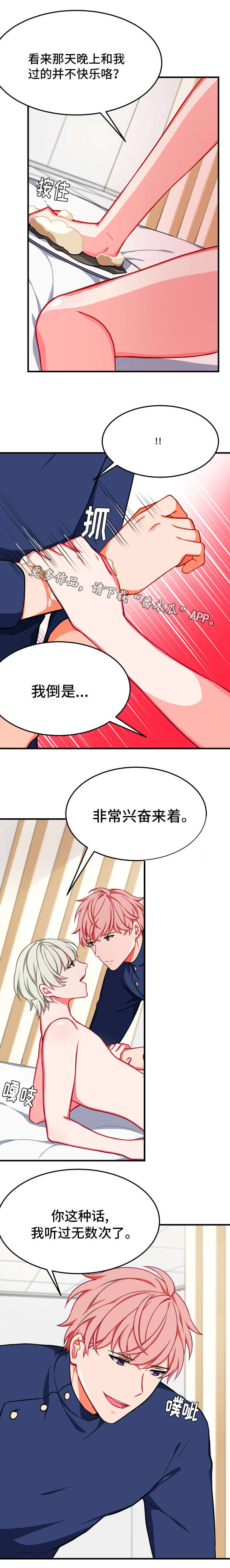 介质漫画,第18章：延缓5图
