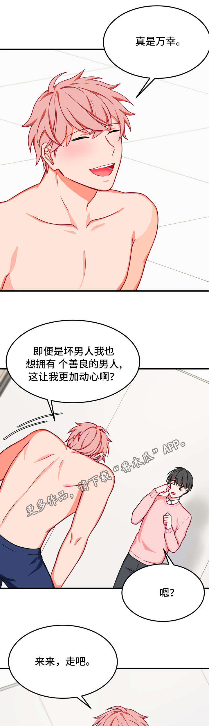介质漫画,第34章：完结2图