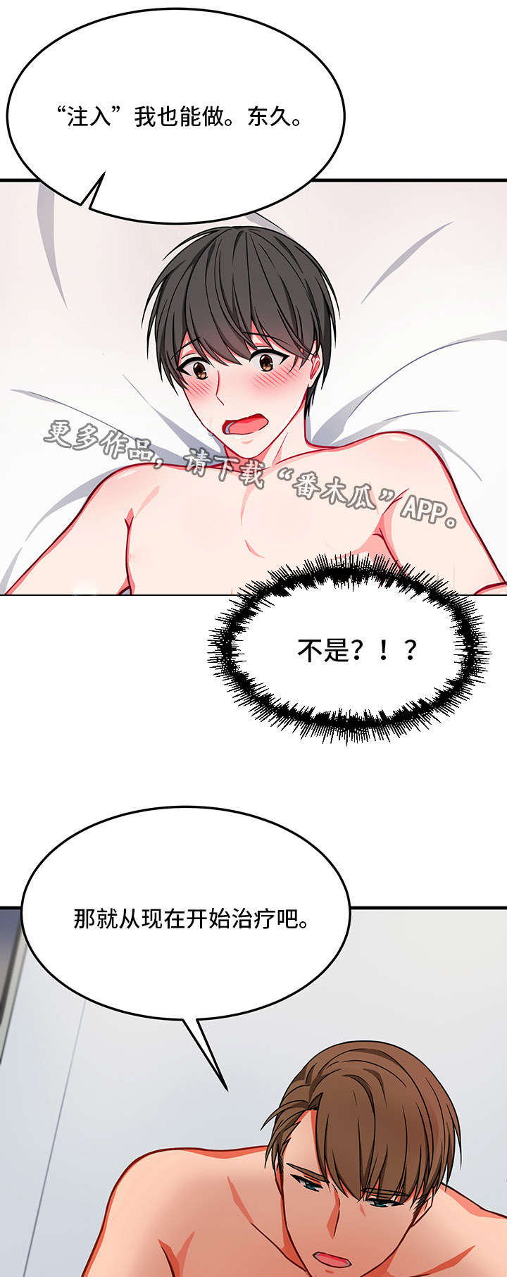 介质漫画,第20章：怎么办4图