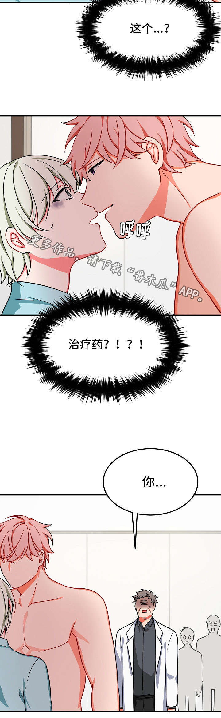 介质漫画,第31章：喂药2图