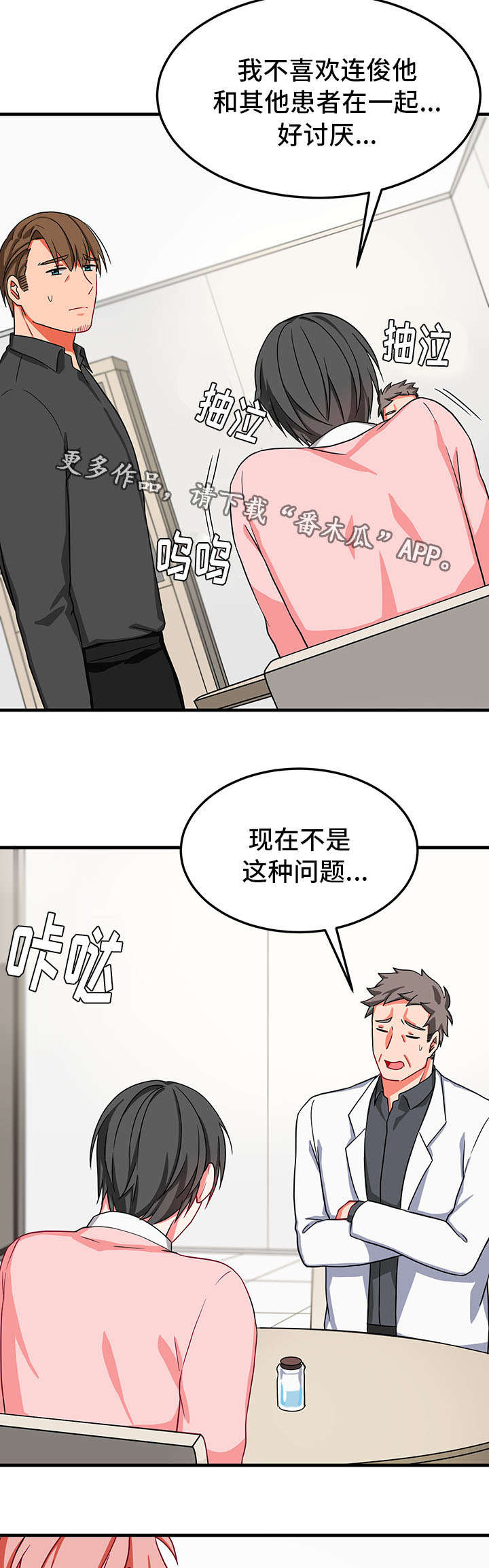 介质漫画,第31章：喂药5图