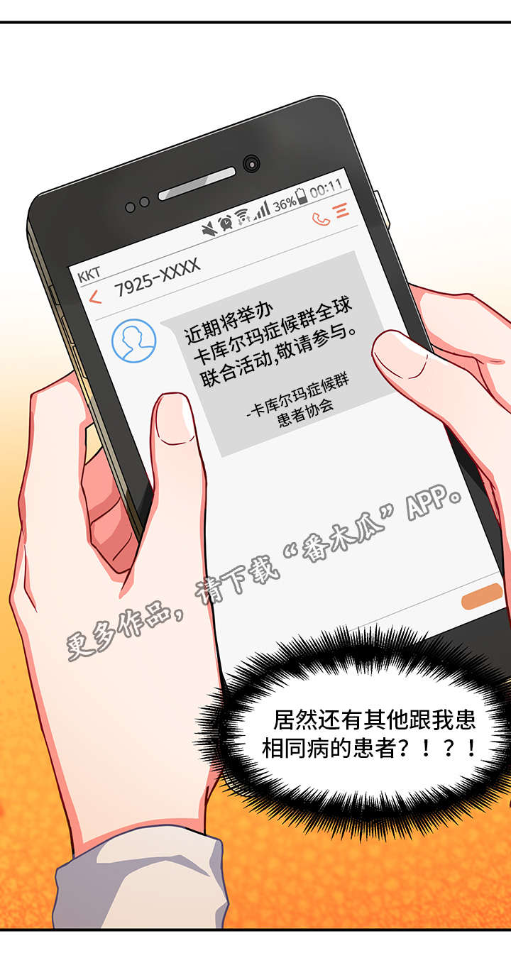 介质漫画,第8章：认错人4图