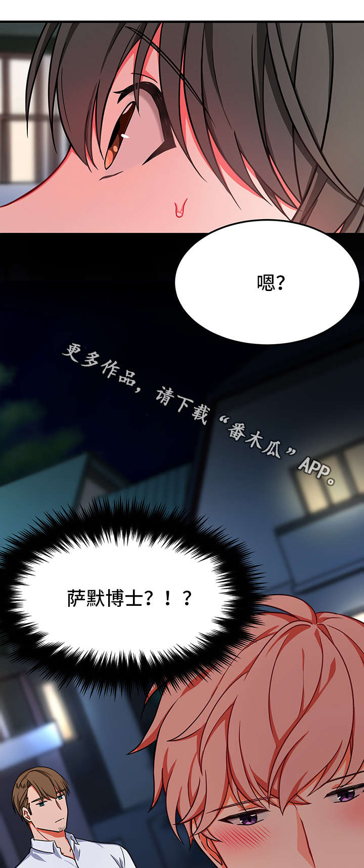 介质漫画,第23章：慌乱4图