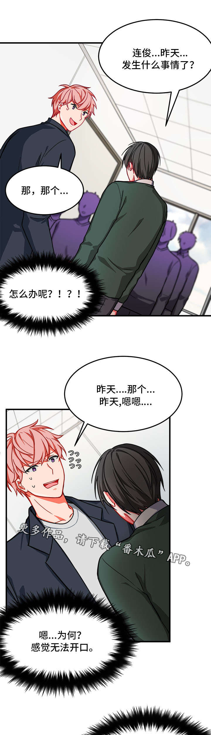 介质漫画,第14章：愧疚3图