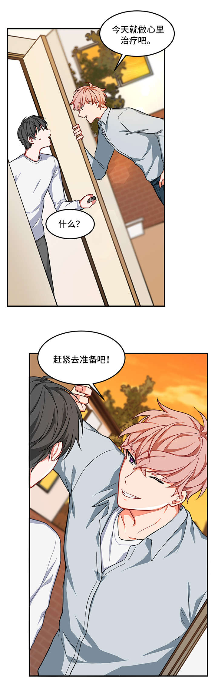 介质漫画,第5章：酒吧4图