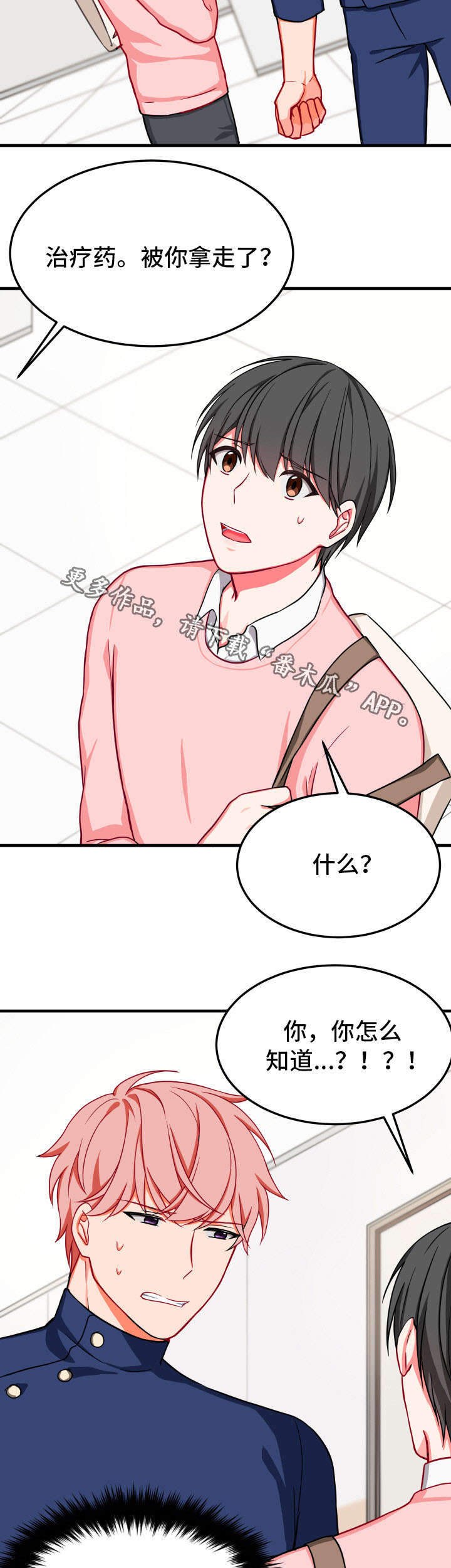 介质漫画,第29章：不相信2图