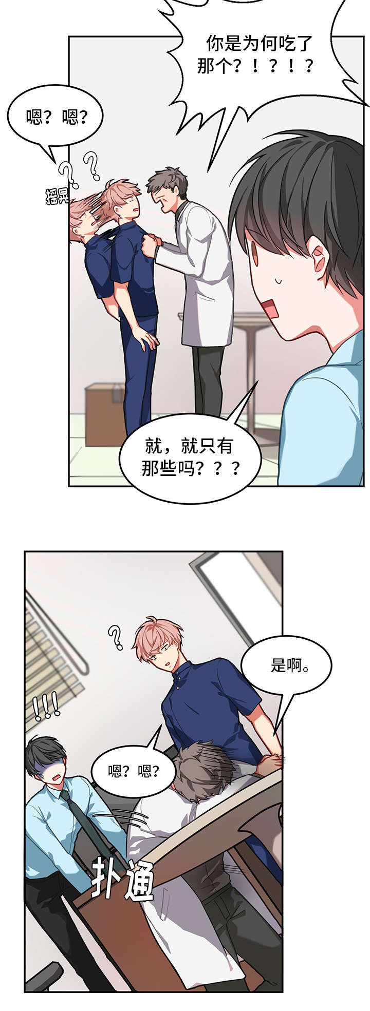 介质漫画,第1章：生气5图
