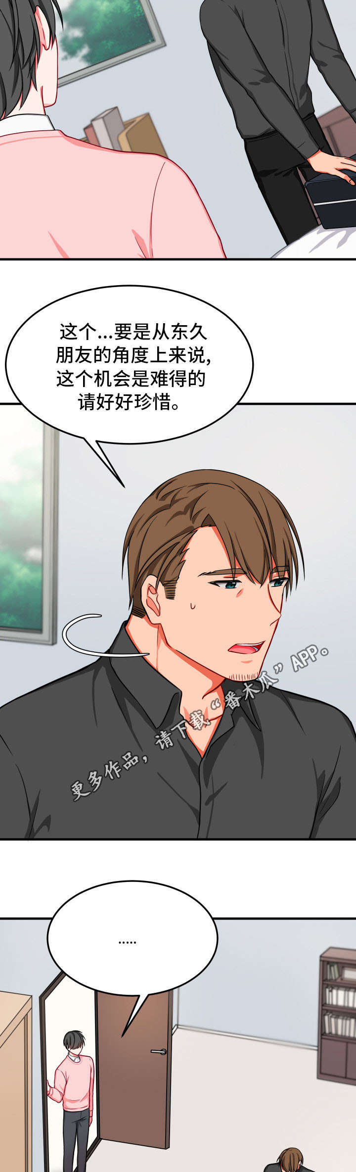 介质漫画,第28章：谗言3图