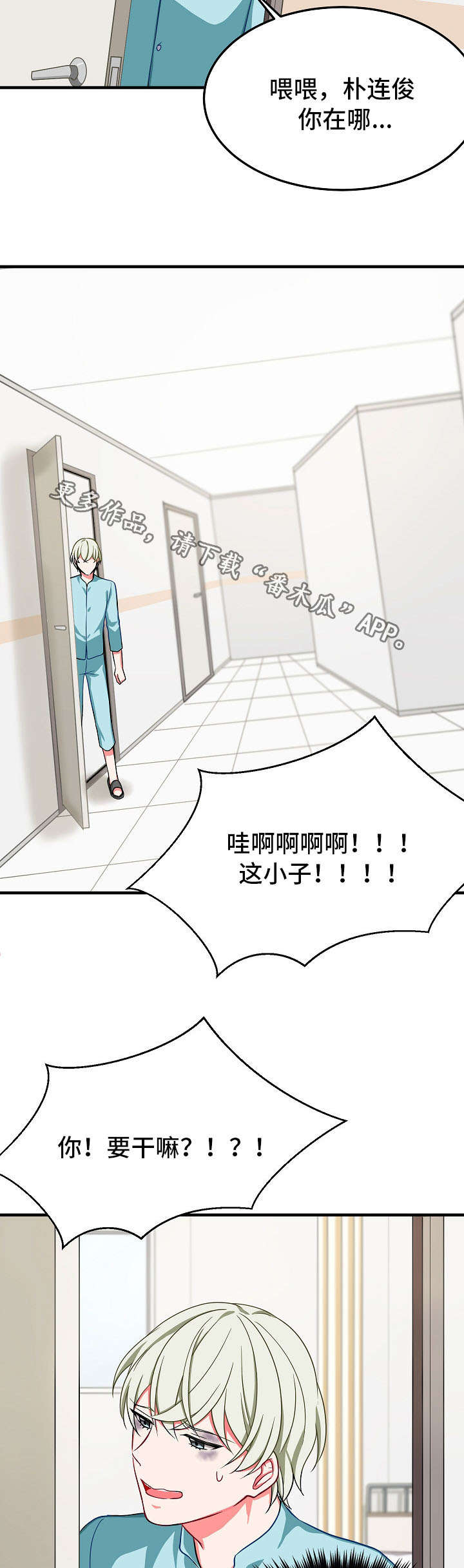 介质漫画,第31章：喂药3图