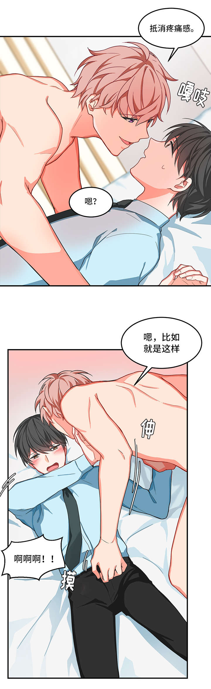 介质漫画,第3章：接受4图