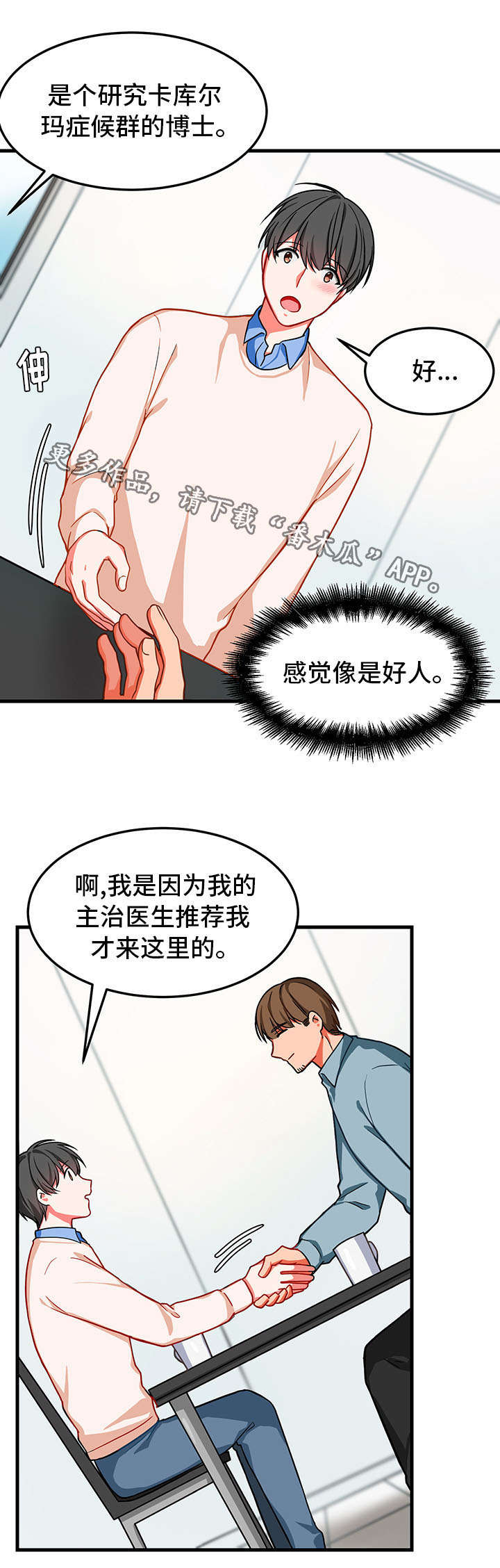介质漫画,第10章：找不到2图