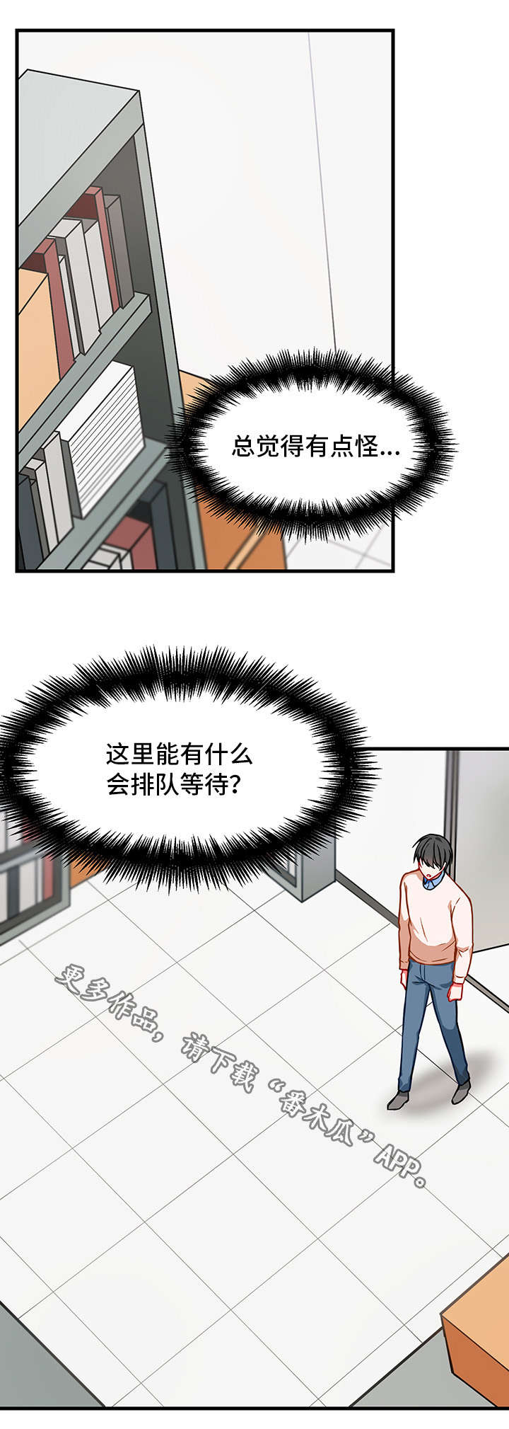 介质漫画,第12章：昏迷1图