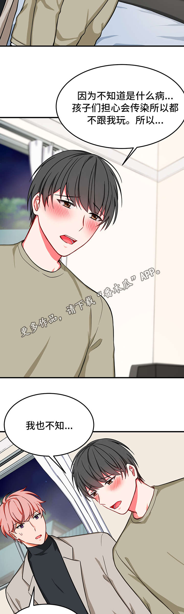介质漫画,第24章：交易3图