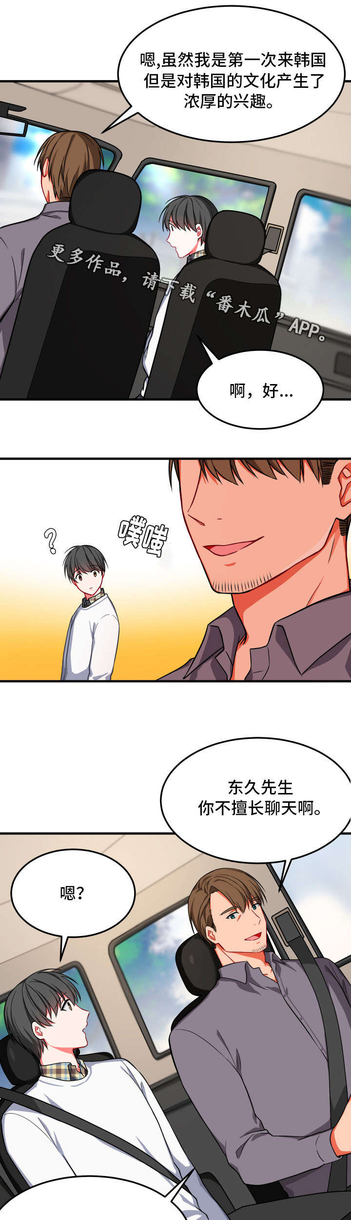 介质漫画,第15章：借住2图