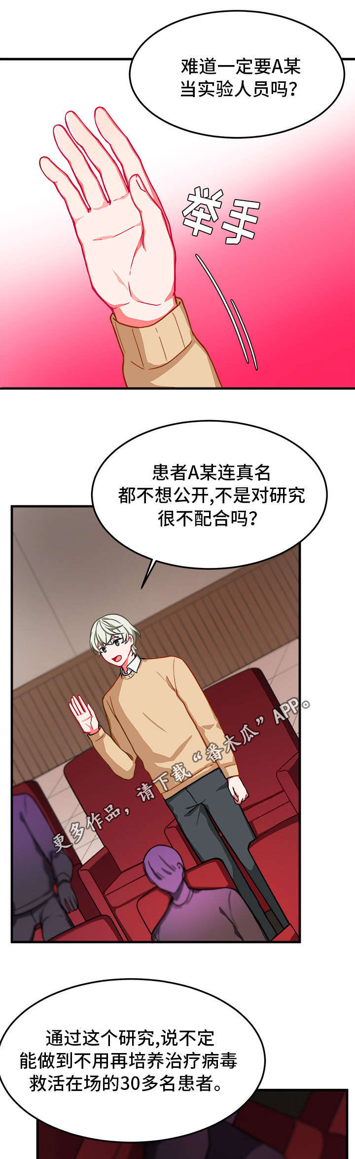 介质漫画,第14章：愧疚1图