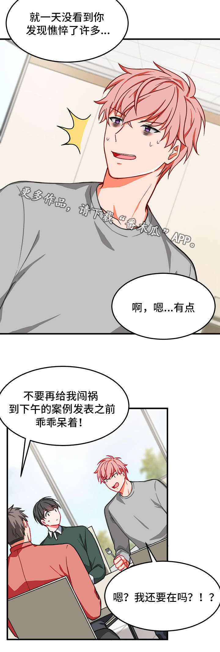 介质漫画,第13章：憔悴3图