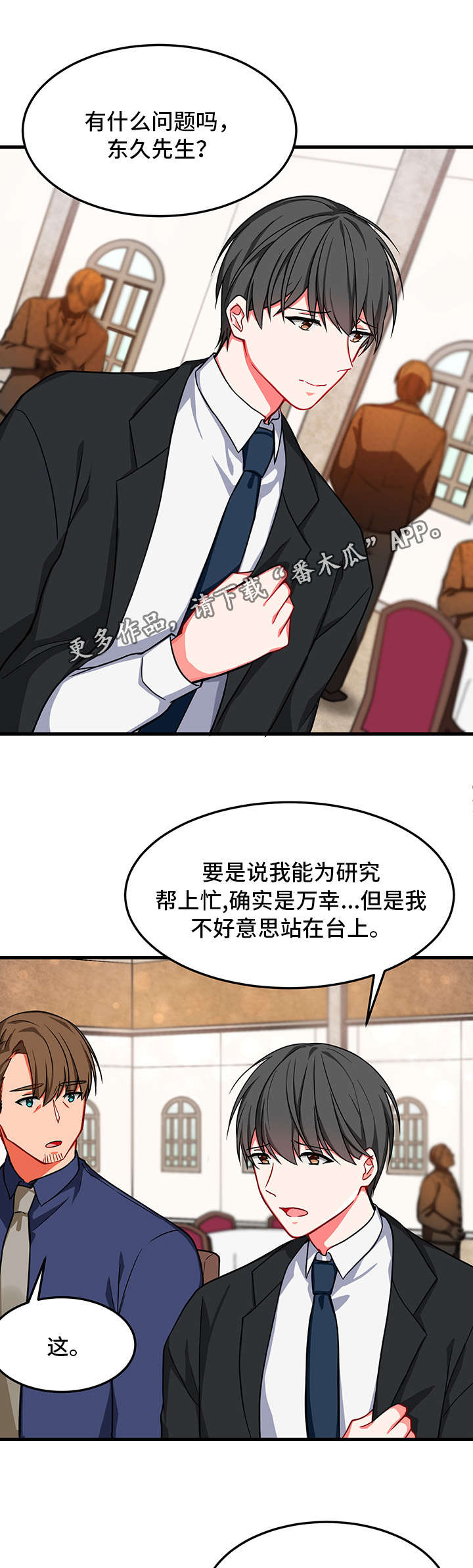 介质漫画,第12章：昏迷3图
