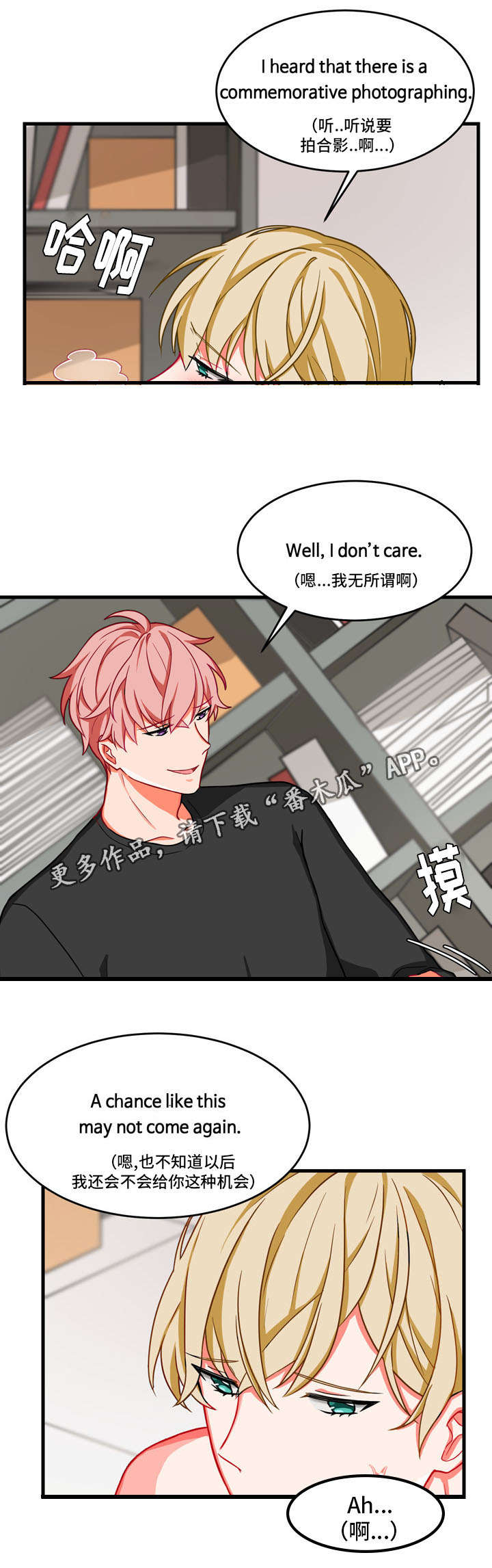 介质漫画,第9章：解除误会1图