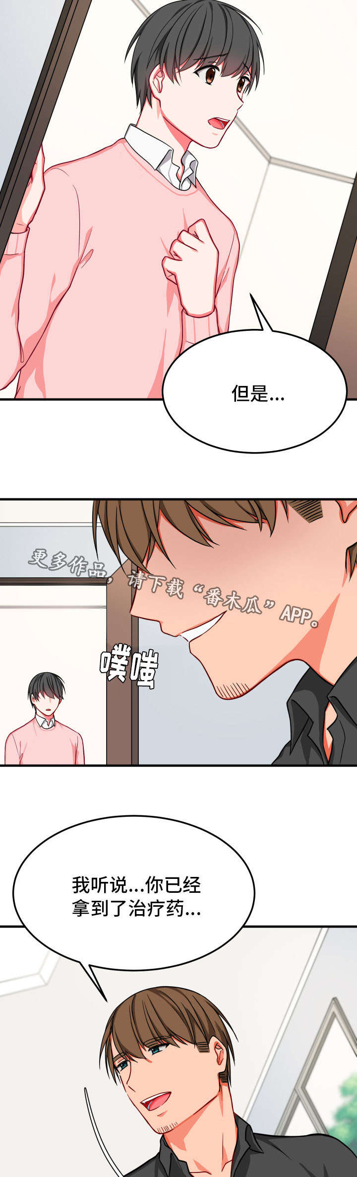 介质漫画,第28章：谗言1图