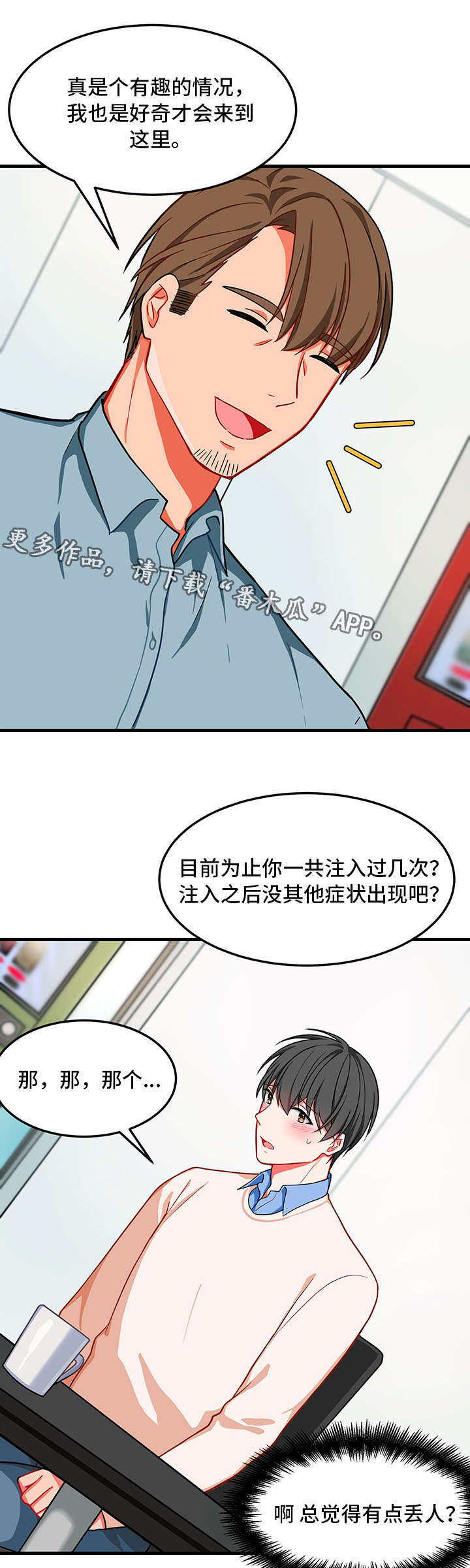介质漫画,第10章：找不到4图