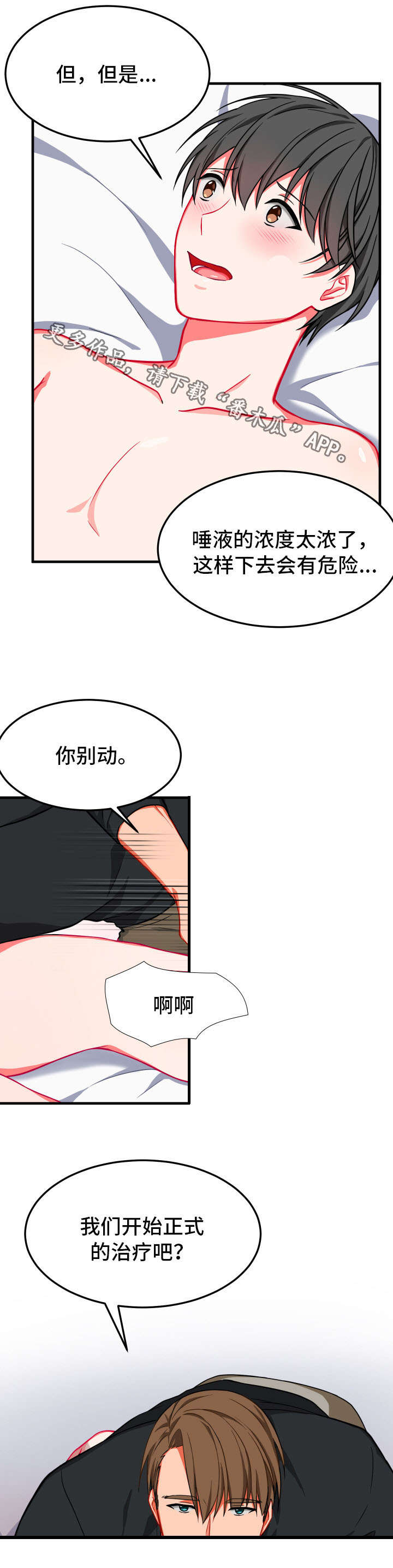 介质漫画,第16章：检查3图