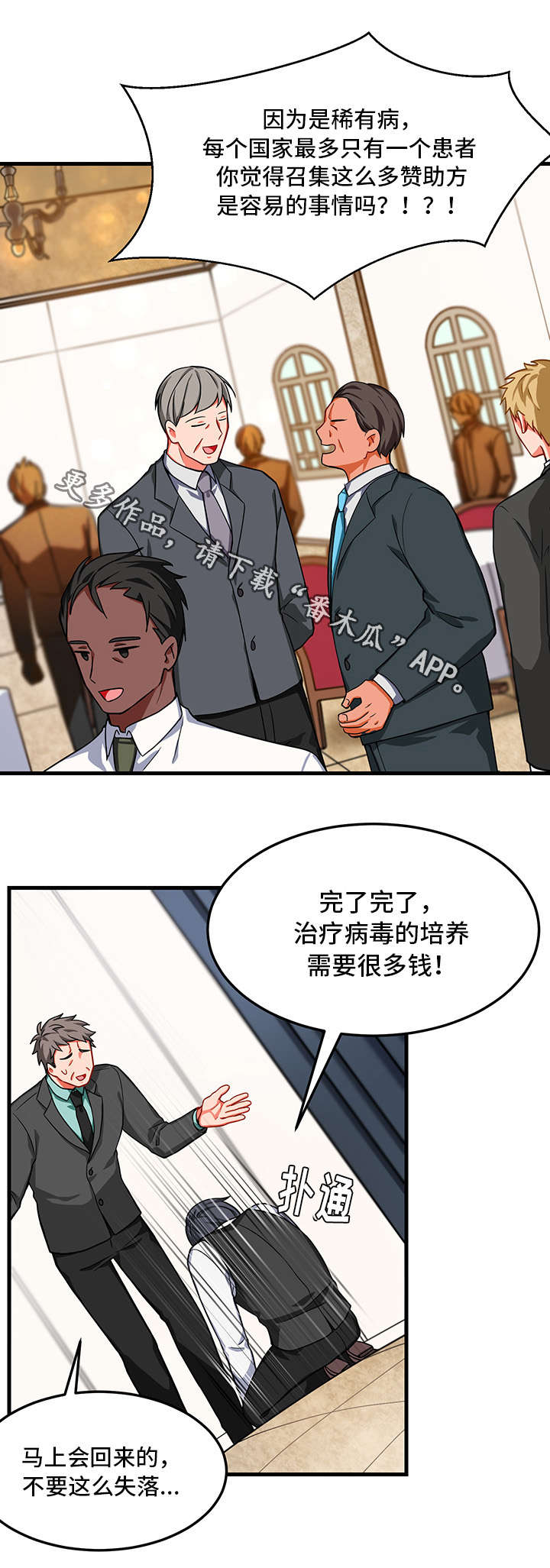 介质漫画,第11章：消失3图