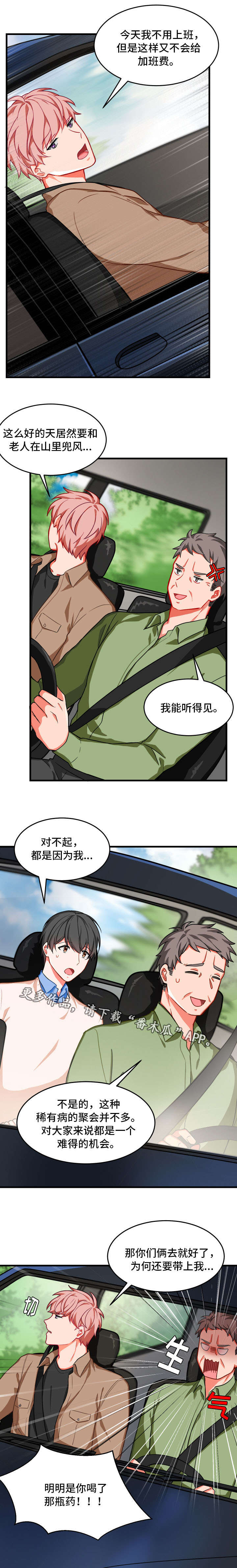 介质漫画,第8章：认错人1图