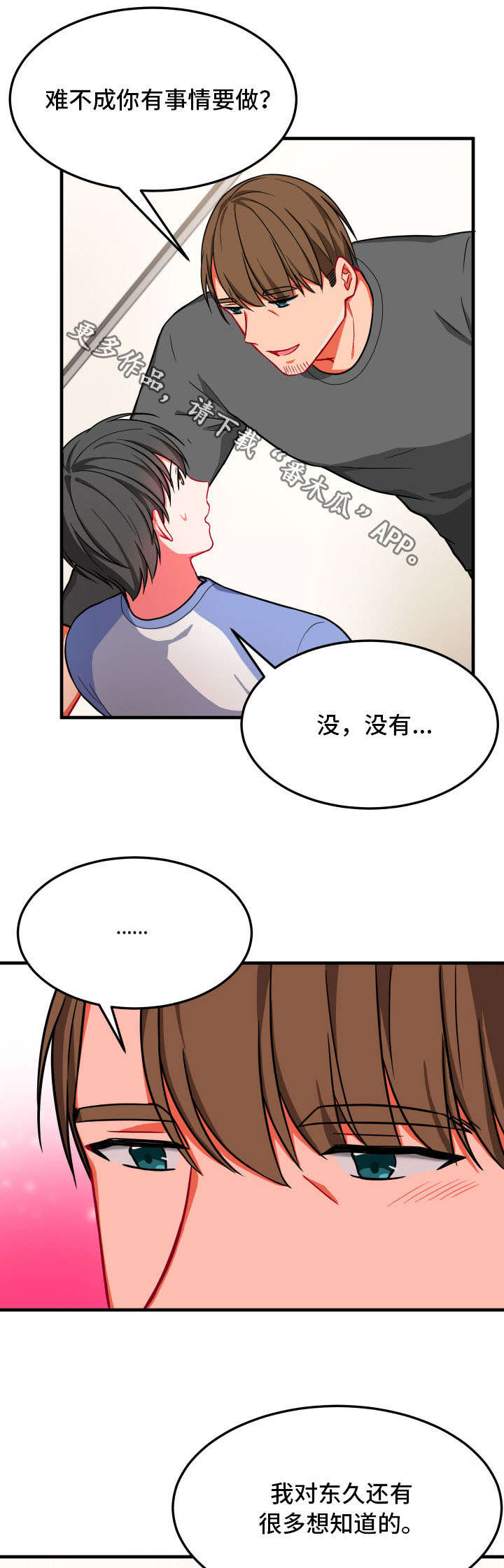 介质漫画,第17章：两人3图
