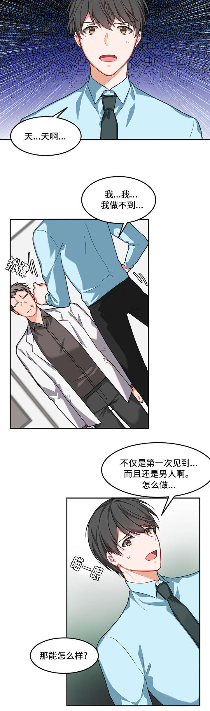 介质漫画,第2章：治疗2图