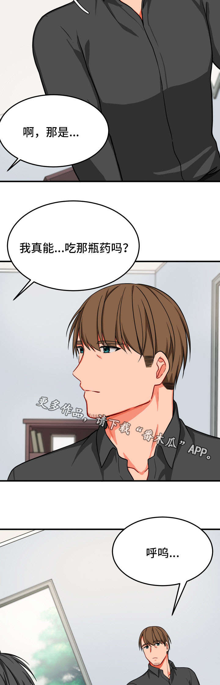 介质漫画,第28章：谗言2图