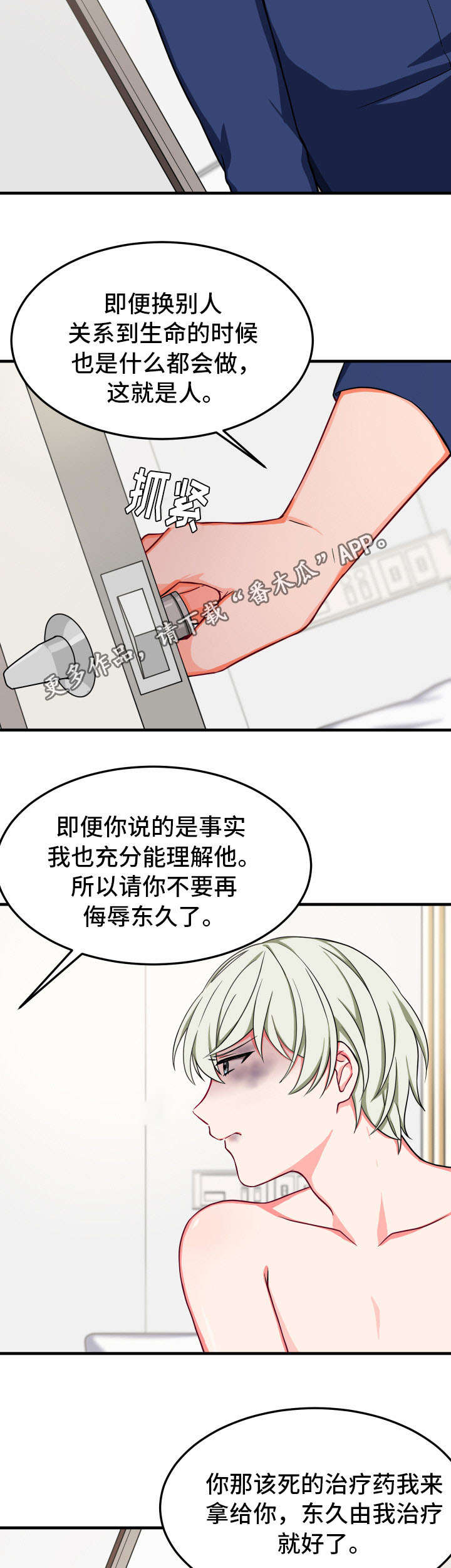 介质漫画,第29章：不相信1图