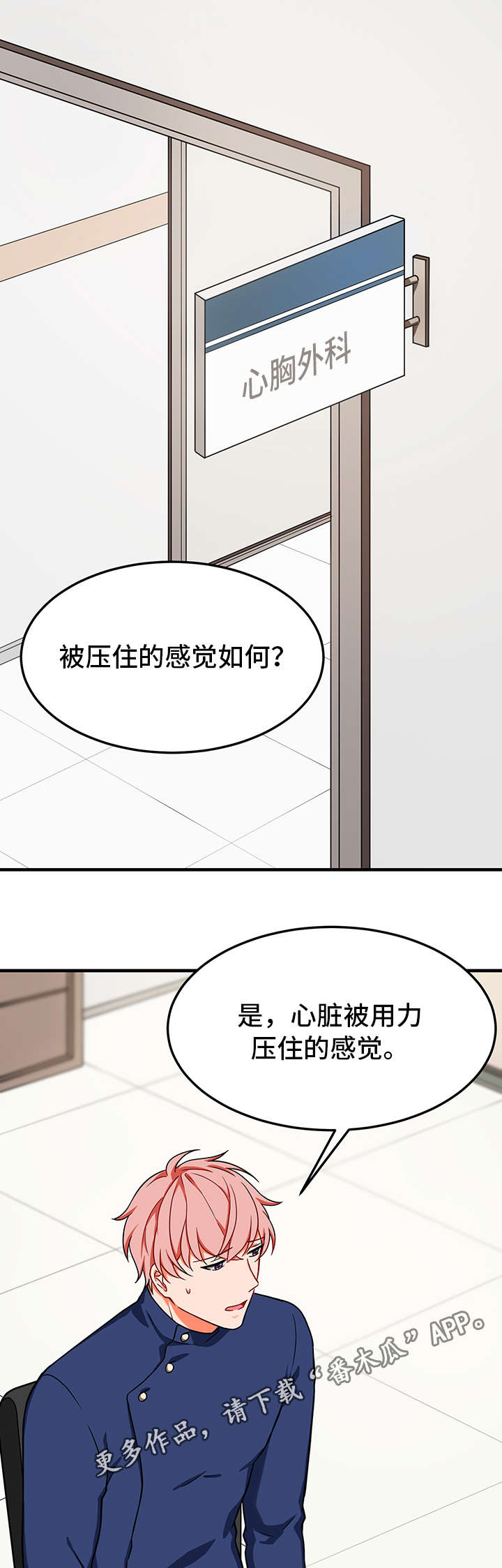 介质漫画,第21章：拒绝1图