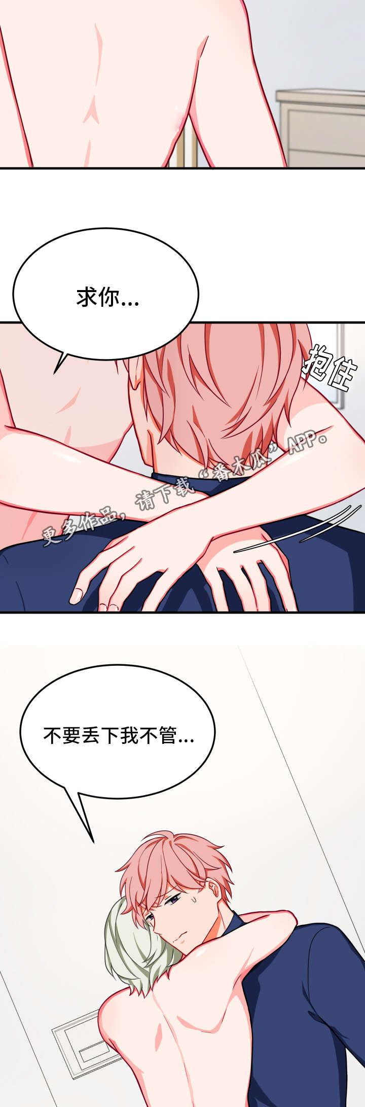 介质漫画,第28章：谗言4图