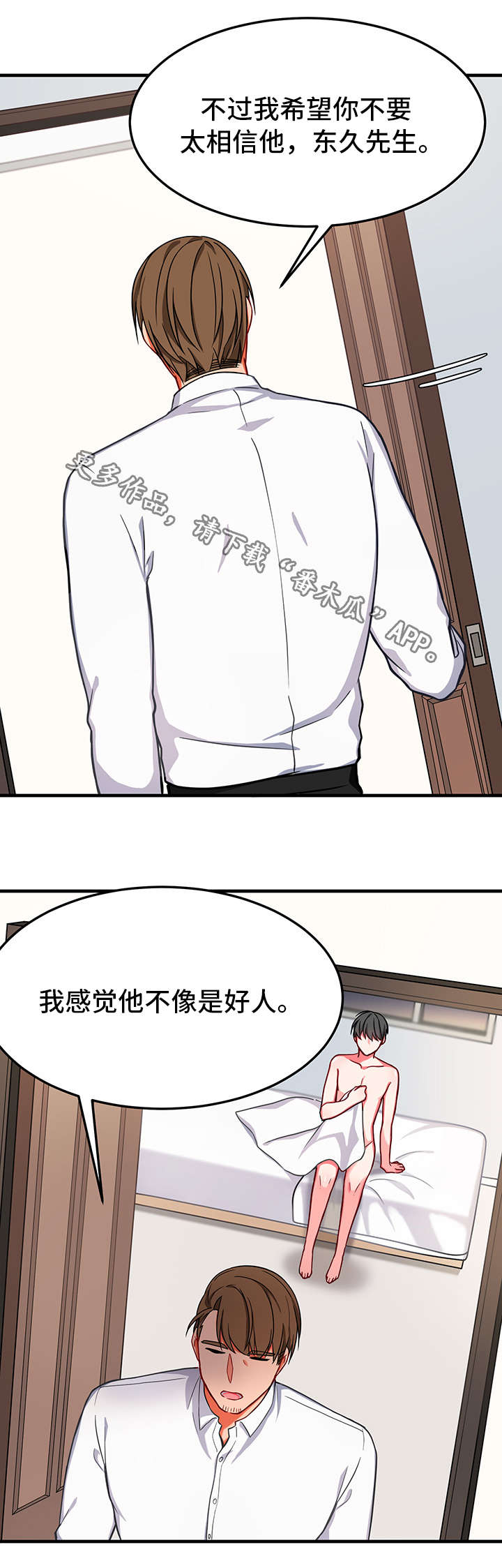 介质漫画,第21章：拒绝1图