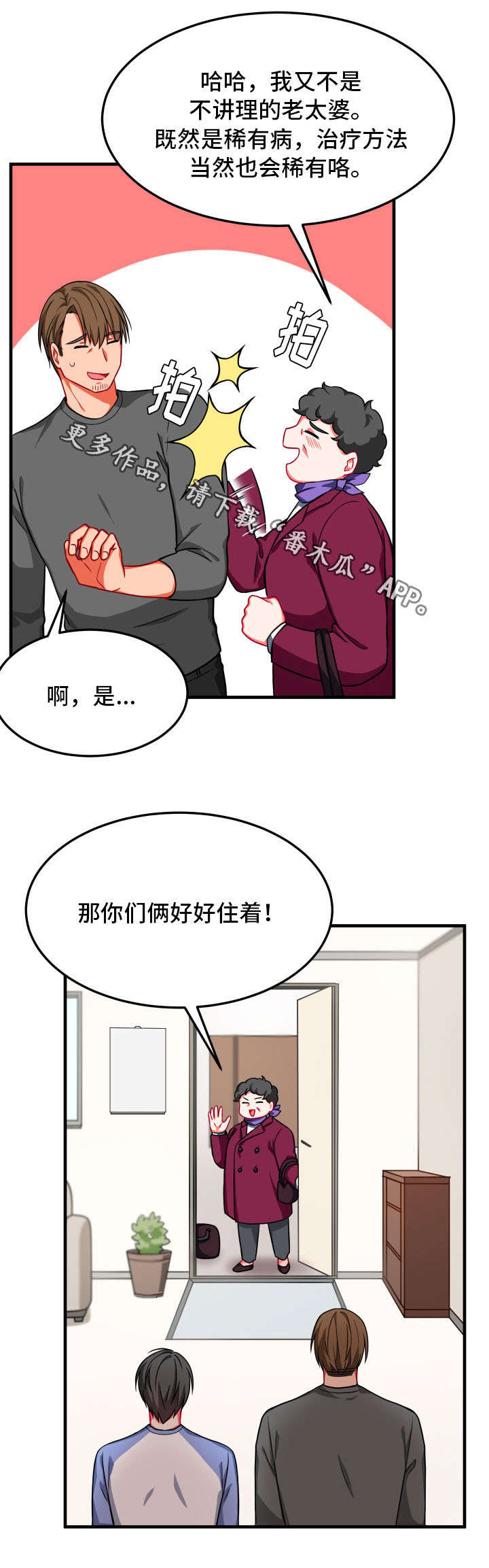 介质漫画,第17章：两人5图