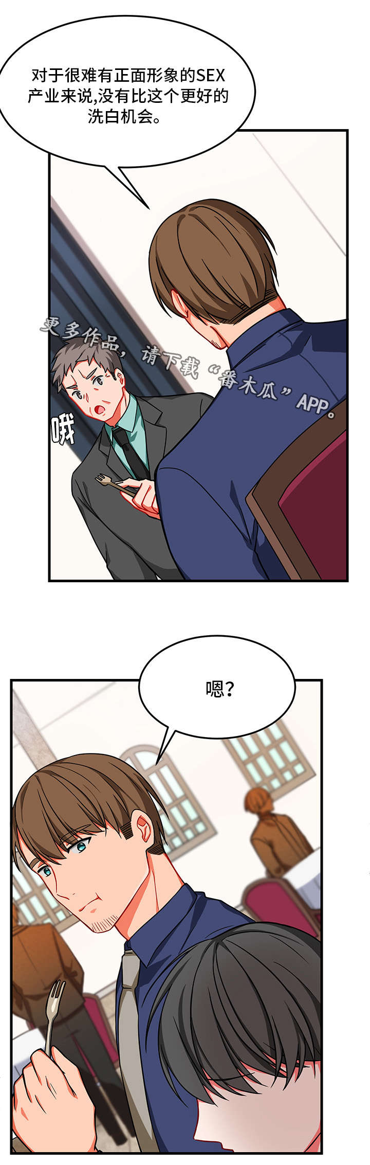 介质漫画,第12章：昏迷2图