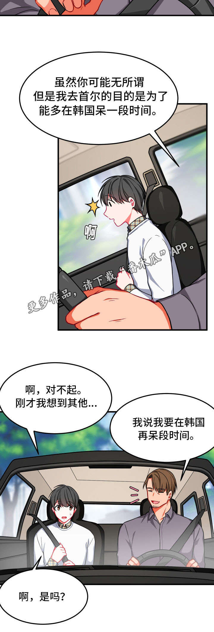 介质漫画,第15章：借住1图
