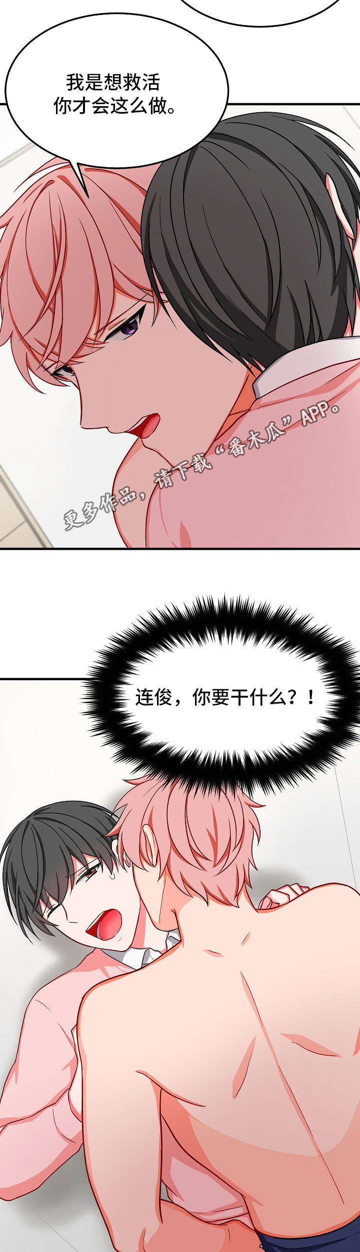 介质漫画,第32章：退场2图