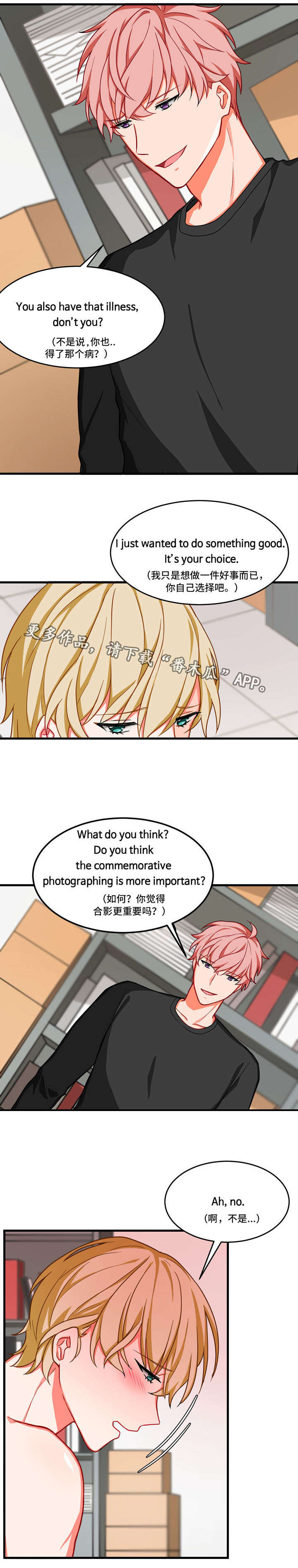 介质漫画,第9章：解除误会2图