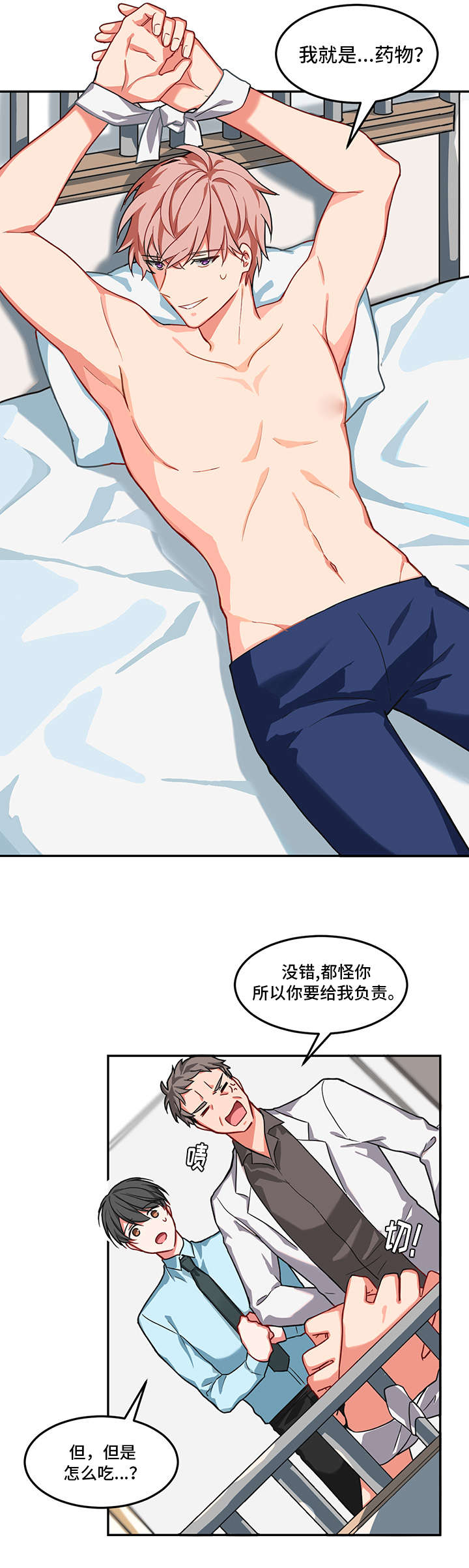 介质漫画,第1章：生气5图