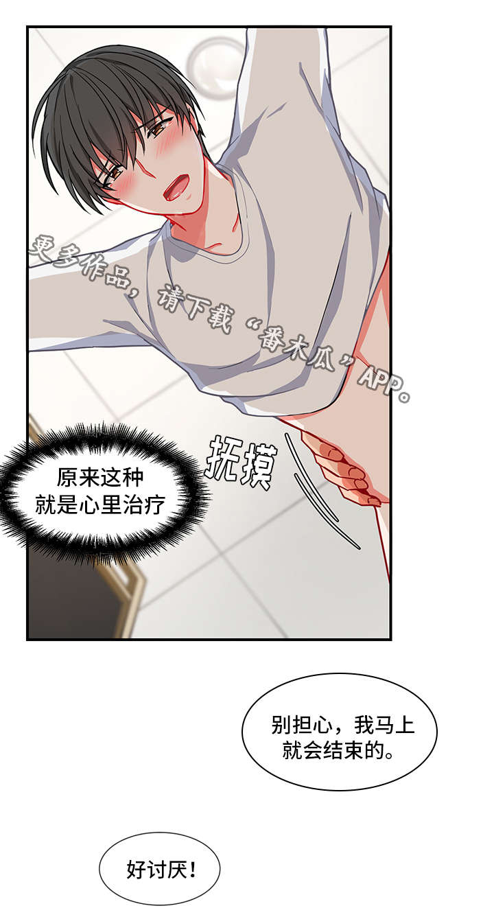 介质漫画,第6章：心理治疗3图