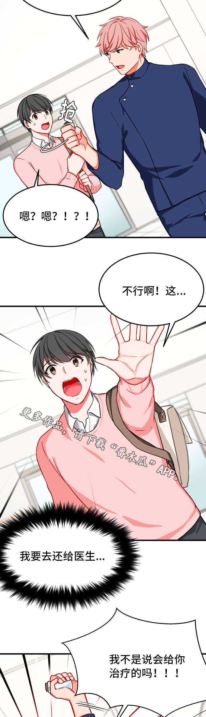 介质漫画,第29章：不相信4图