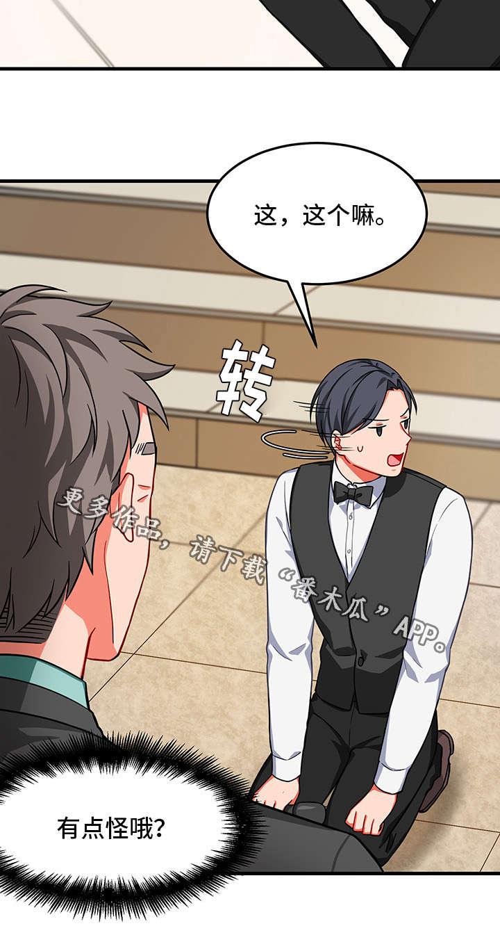 介质漫画,第11章：消失5图
