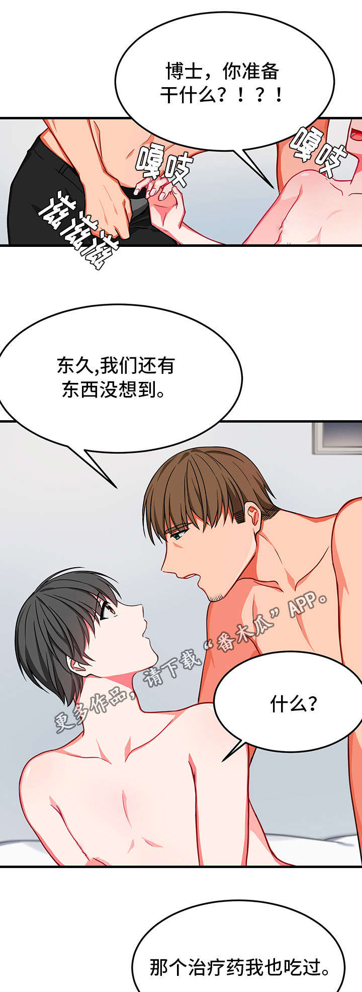 介质漫画,第20章：怎么办2图