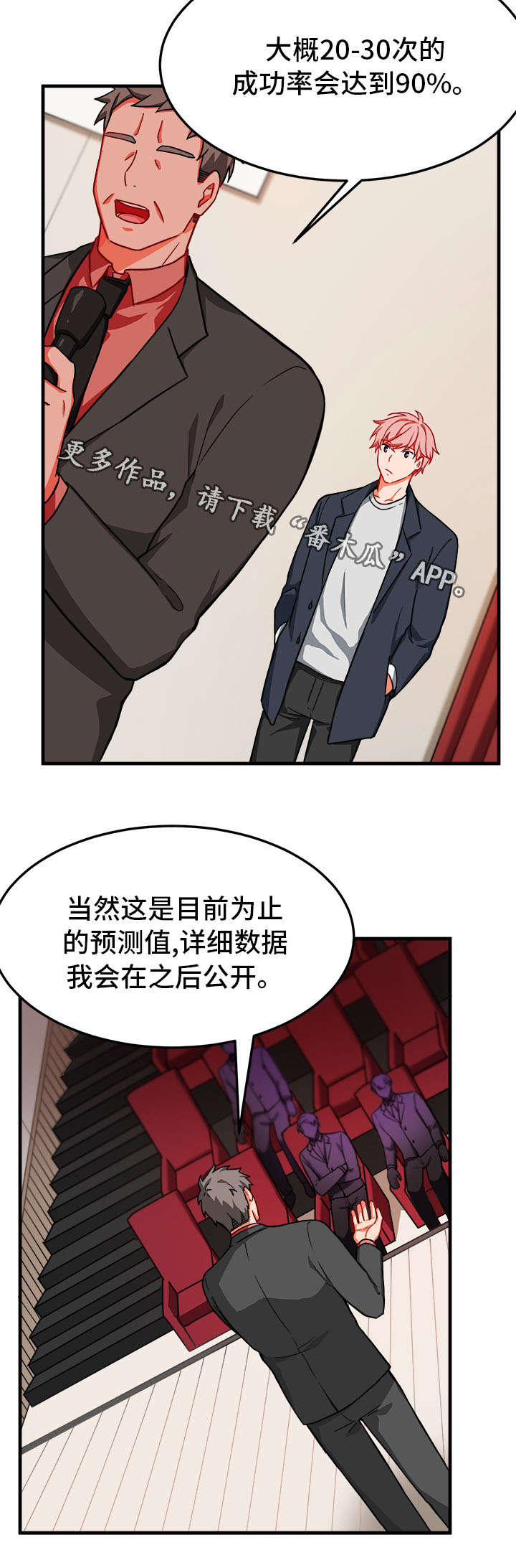 介质漫画,第13章：憔悴4图