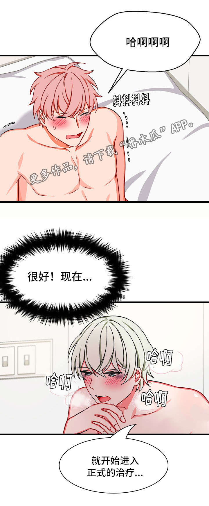 介质漫画,第31章：喂药5图