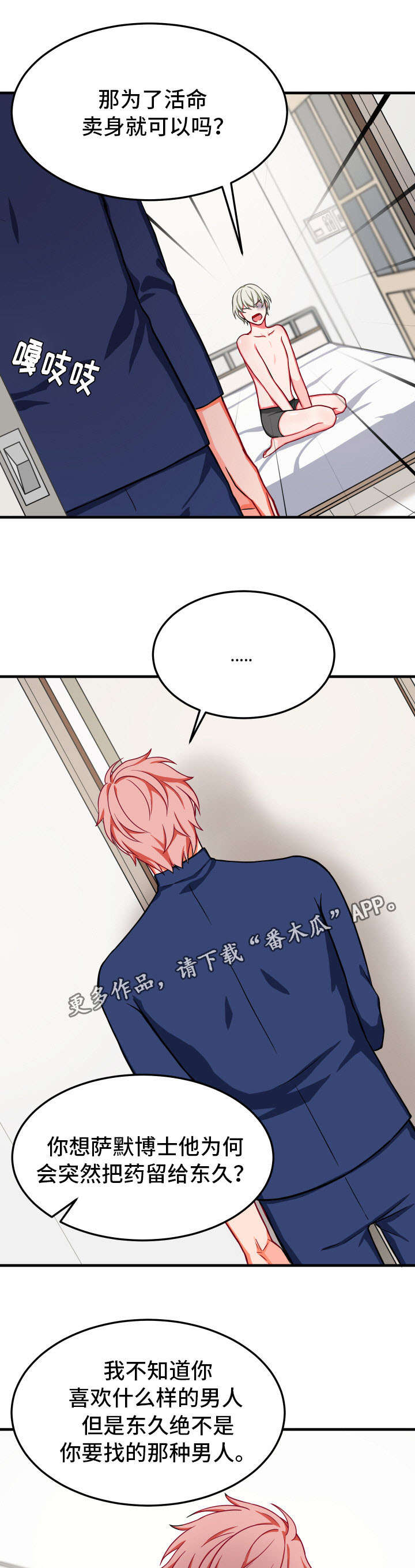 介质漫画,第29章：不相信4图