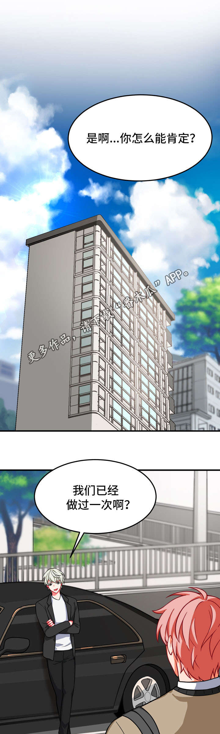 介质漫画,第15章：借住5图