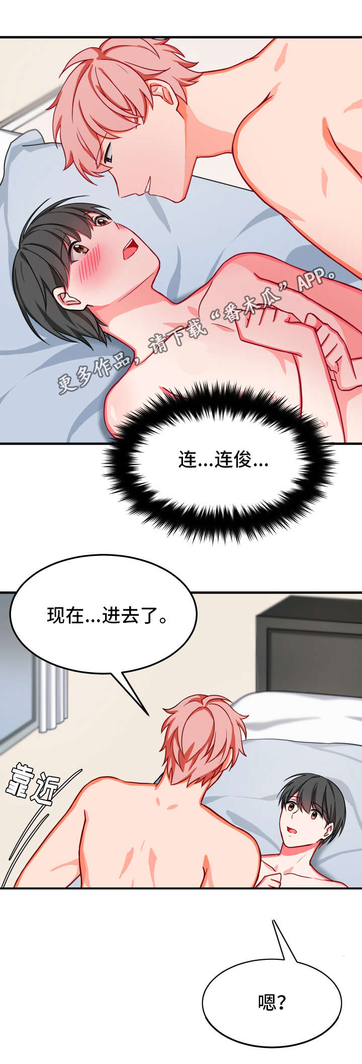 介质漫画,第25章：爱情1图